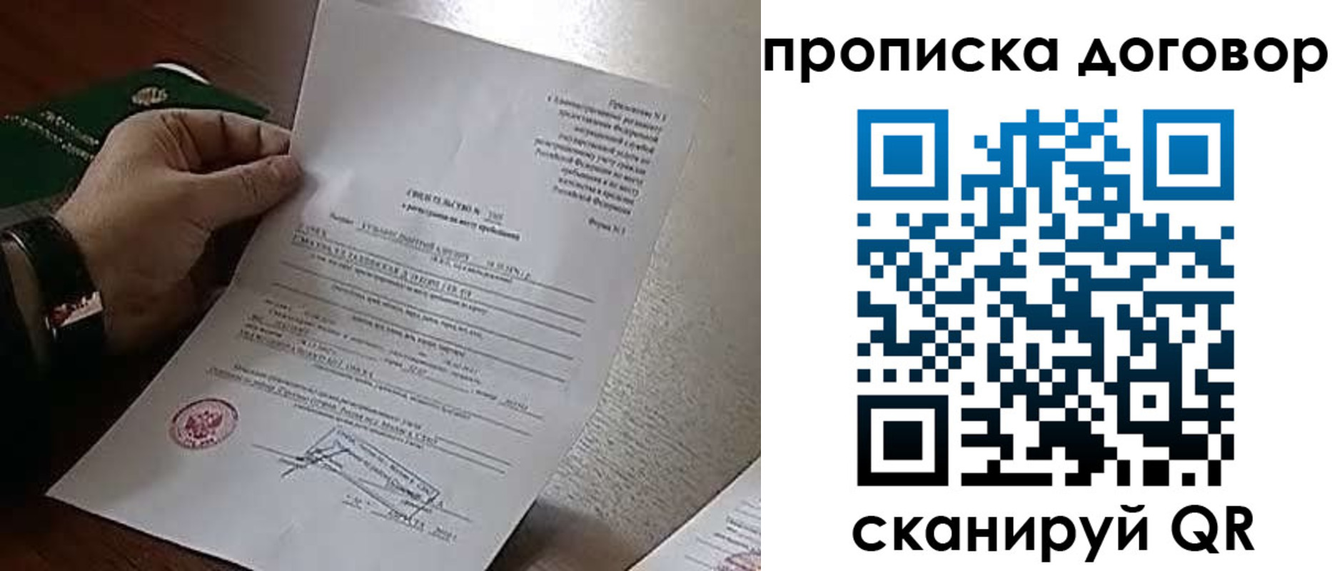 прописка законно в Покачах