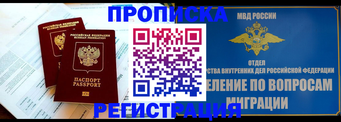 временная регистрация поиск в Покачах