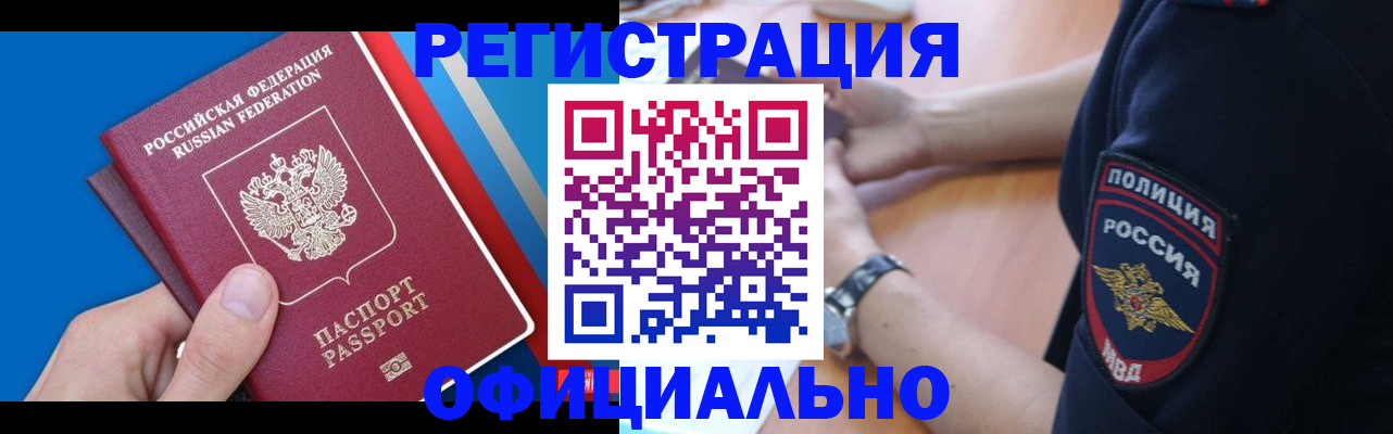 прописка иностранных граждан в Покачах
