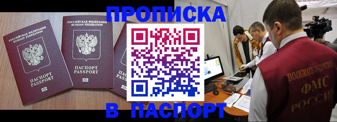 прописка для школы в Покачах