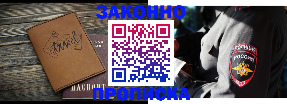 прописка в квартире в Покачах