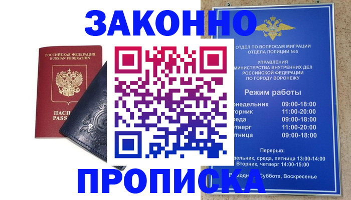 прописка поиск в Покачах