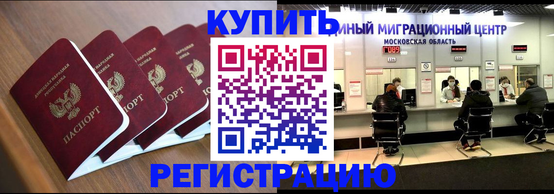 купить прописку в Покачах