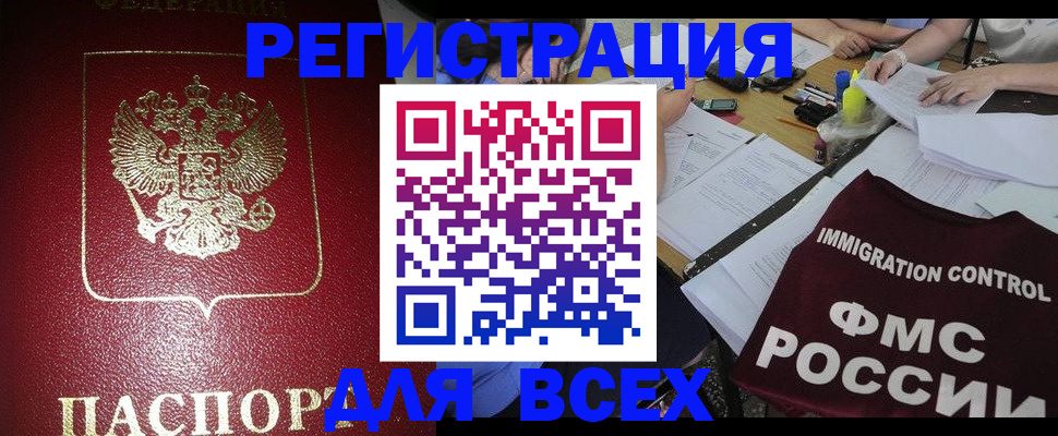 временная регистрация для школы в Покачах