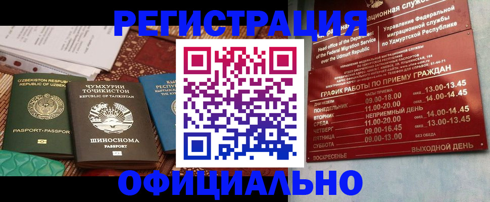 прописка в Покачах